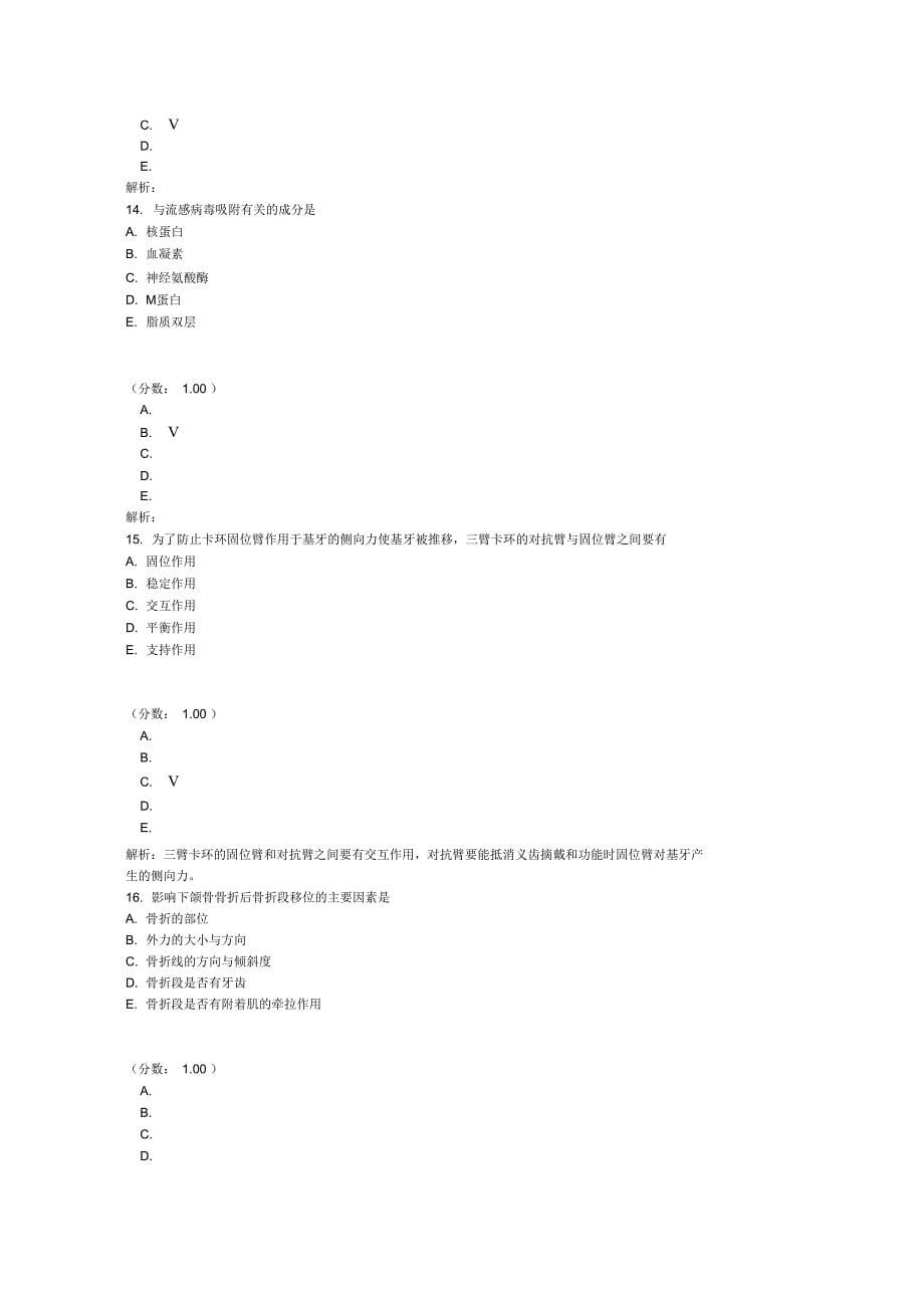 口腔执业医师-14_第5页