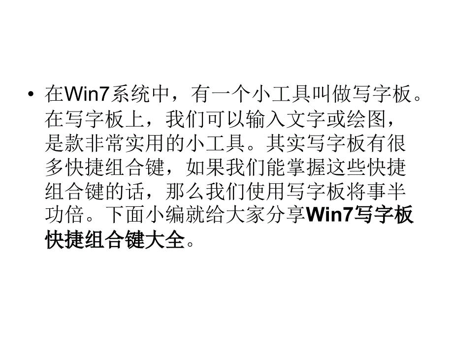 win7系统写字板快捷.ppt_第2页