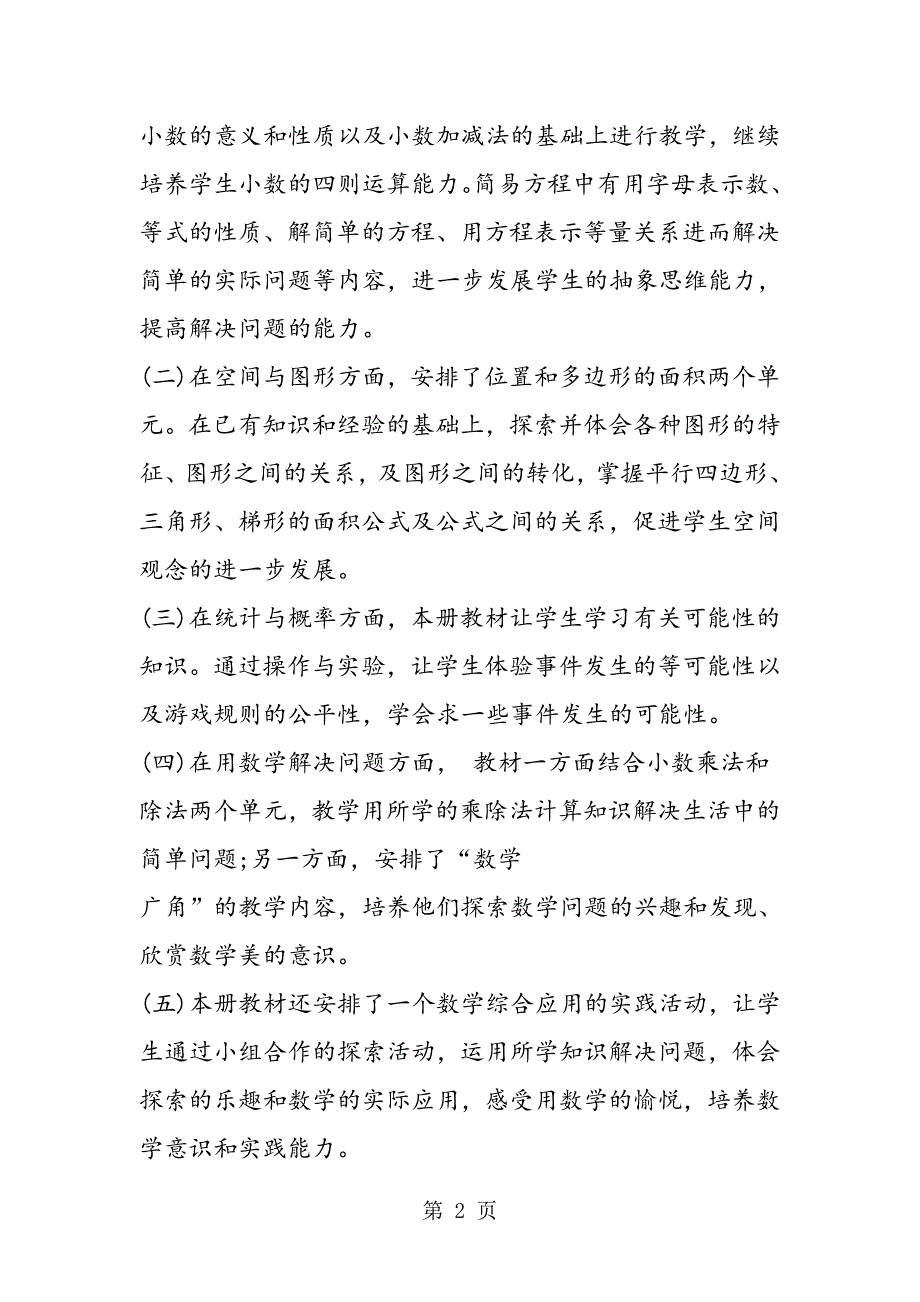 2023年人教版小学五年级数学上学期教学计划案例.doc_第2页