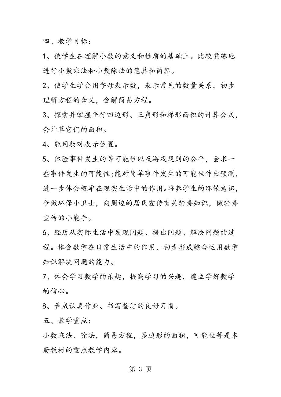 2023年人教版小学五年级数学上学期教学计划案例.doc_第3页