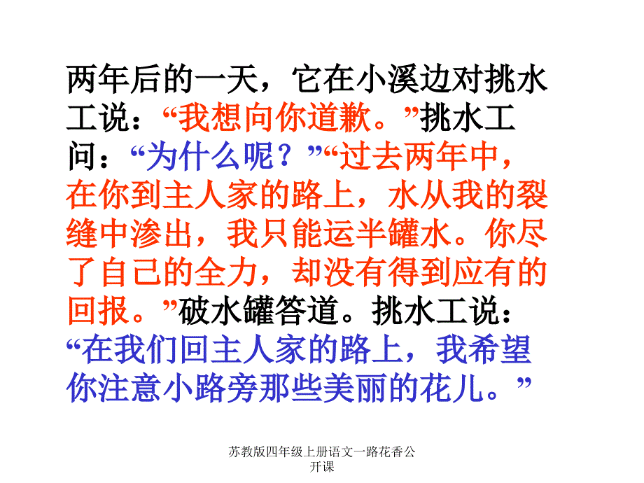 苏教版四年级上册语文一路花香公开课课件_第3页