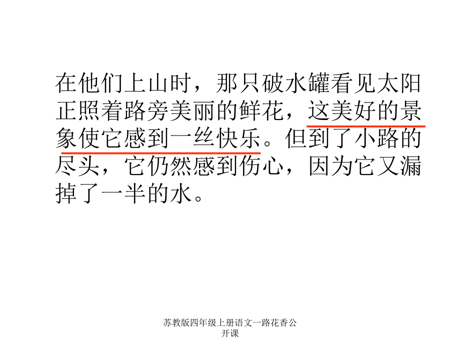 苏教版四年级上册语文一路花香公开课课件_第4页