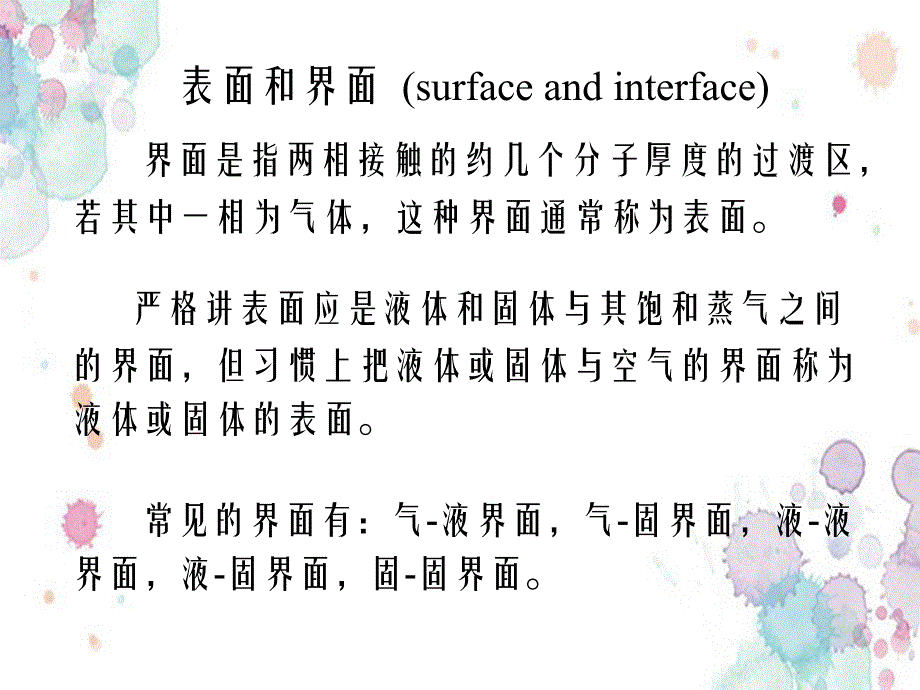 表面物理化学_第4页