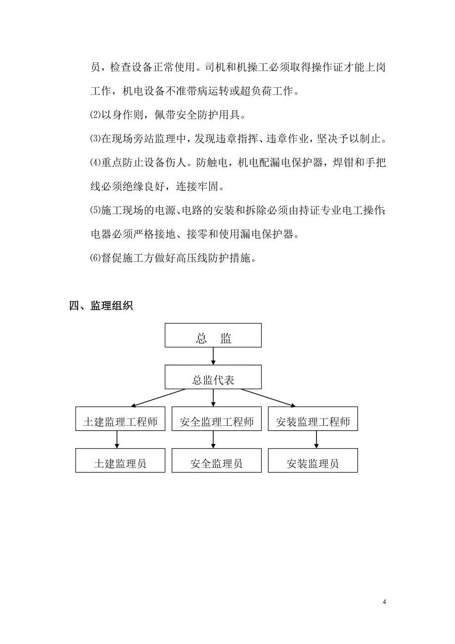 二标红联管桩监理细则.doc_第4页