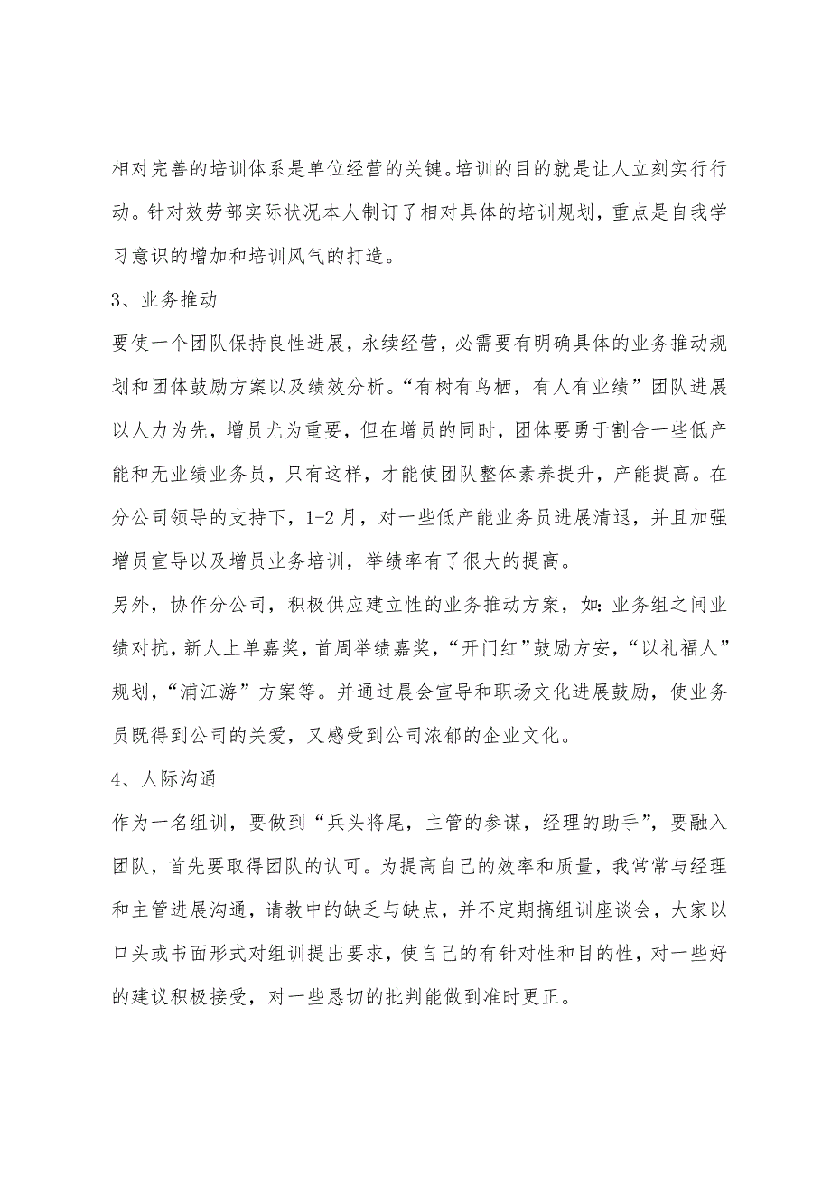 人寿保险公司组训年终述职报告.docx_第4页