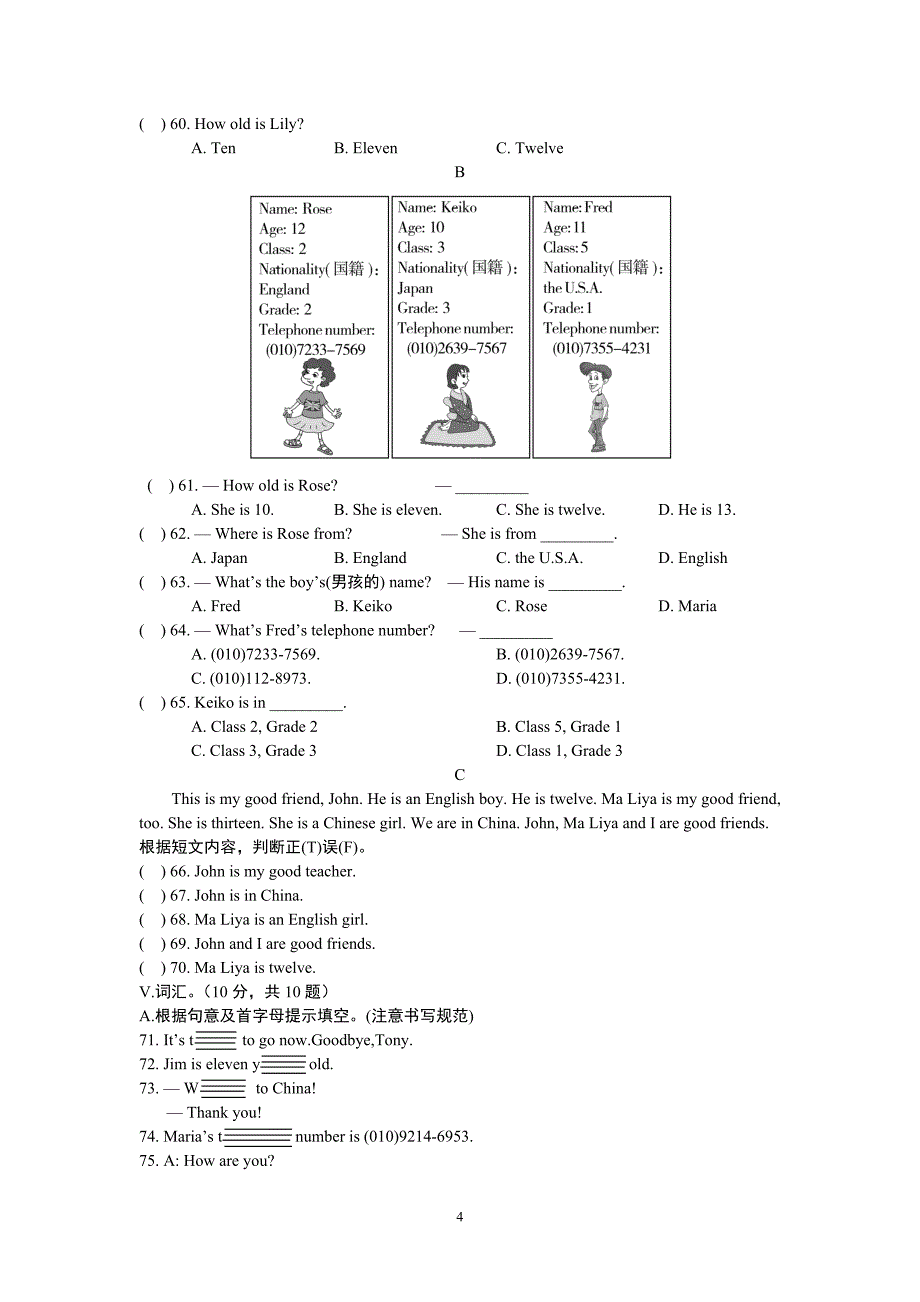 七年级英语上册第一次月考.doc_第4页