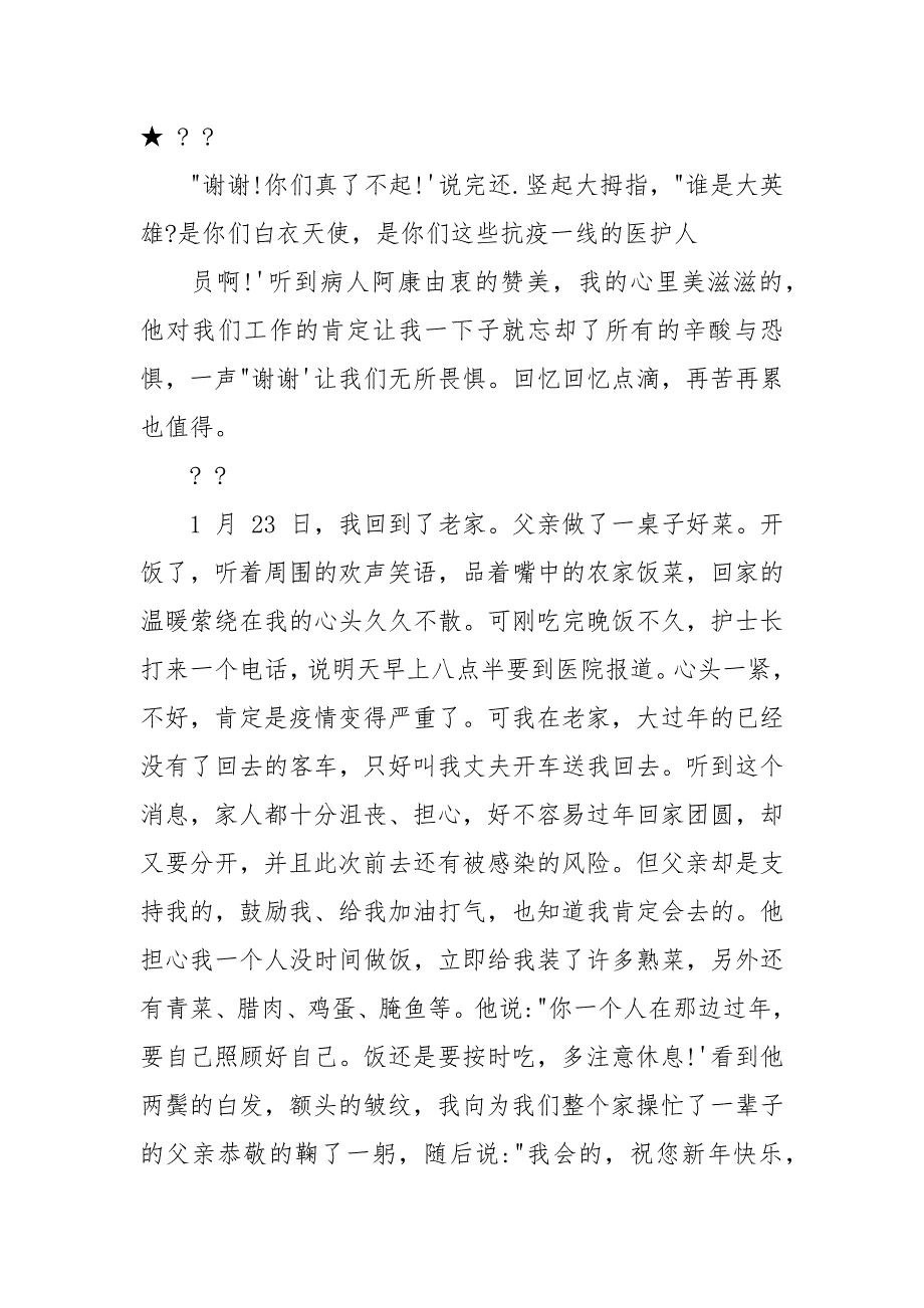 护士抗击疫情个人先进事迹材料.docx_第3页