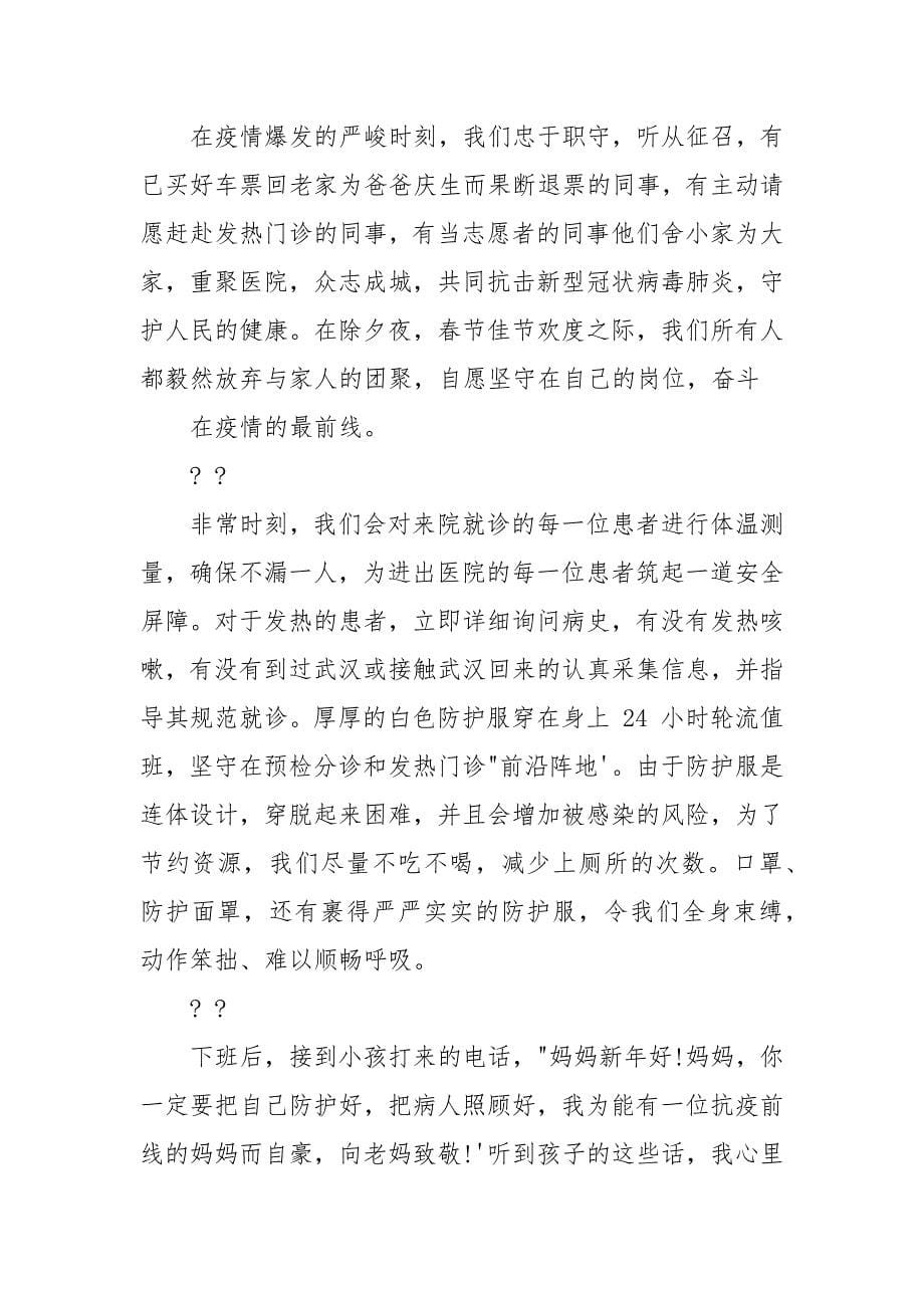 护士抗击疫情个人先进事迹材料.docx_第5页