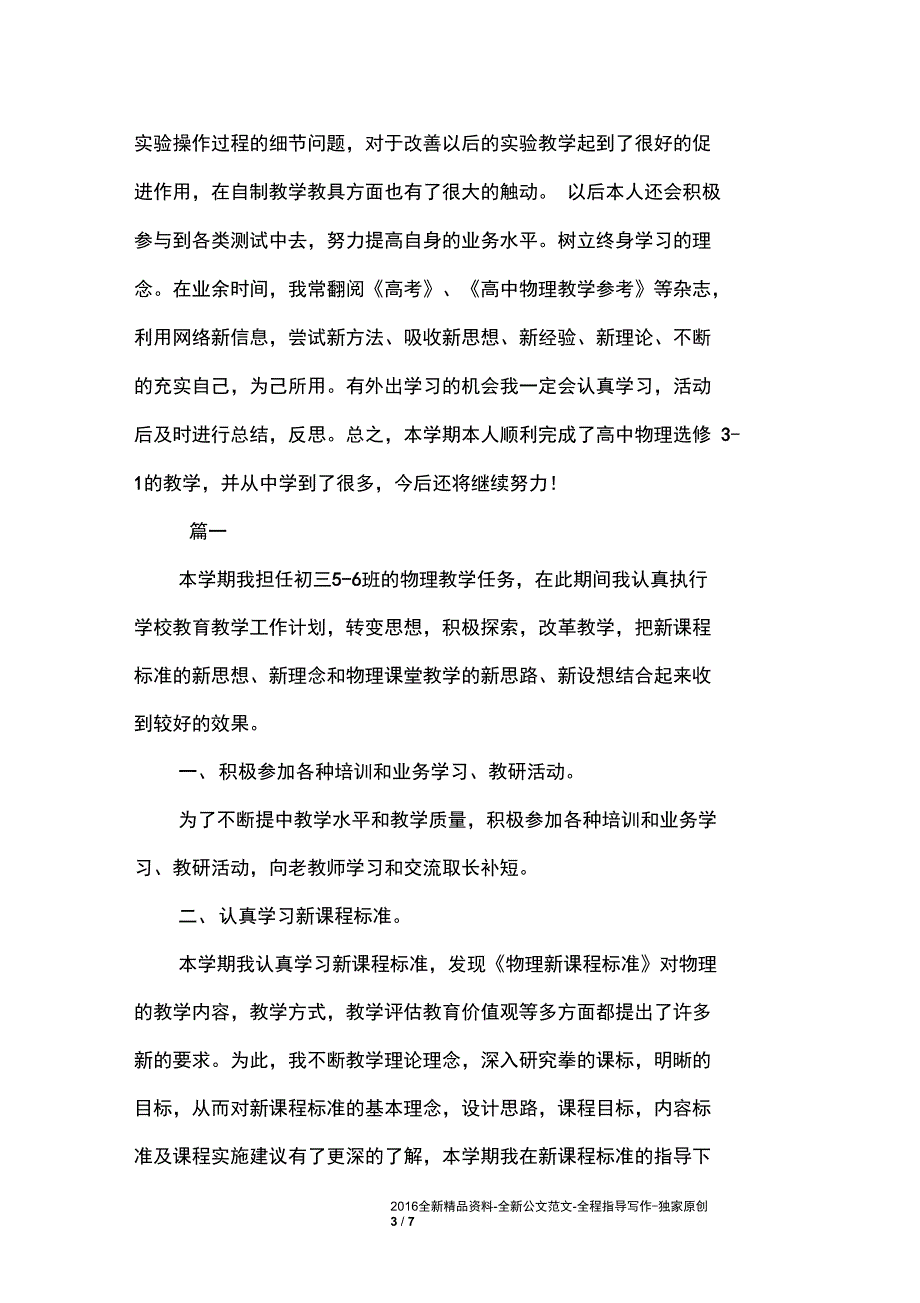 (完整word版)物理教师个人工作总结三篇(word文档良心出品)_第3页