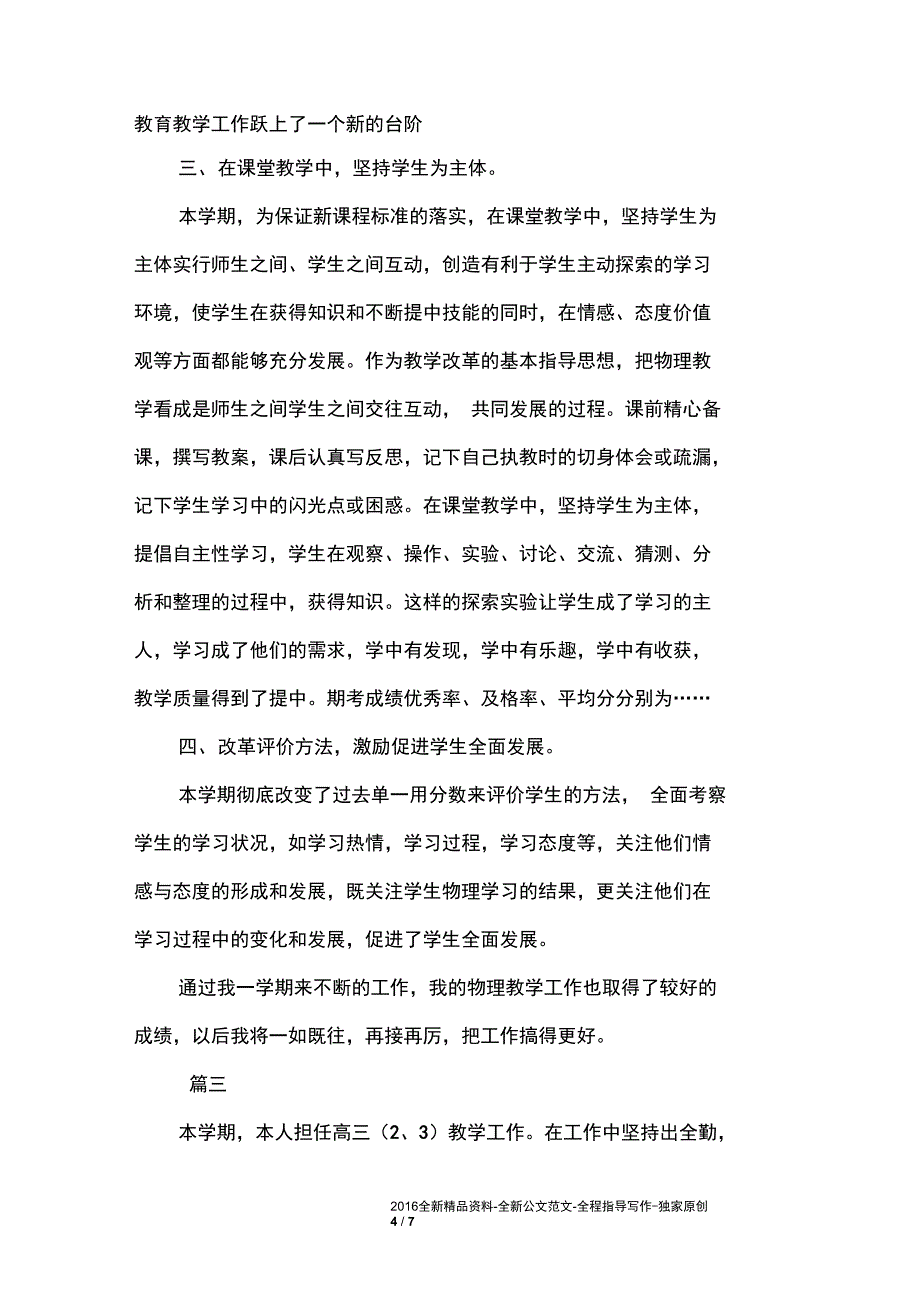 (完整word版)物理教师个人工作总结三篇(word文档良心出品)_第4页