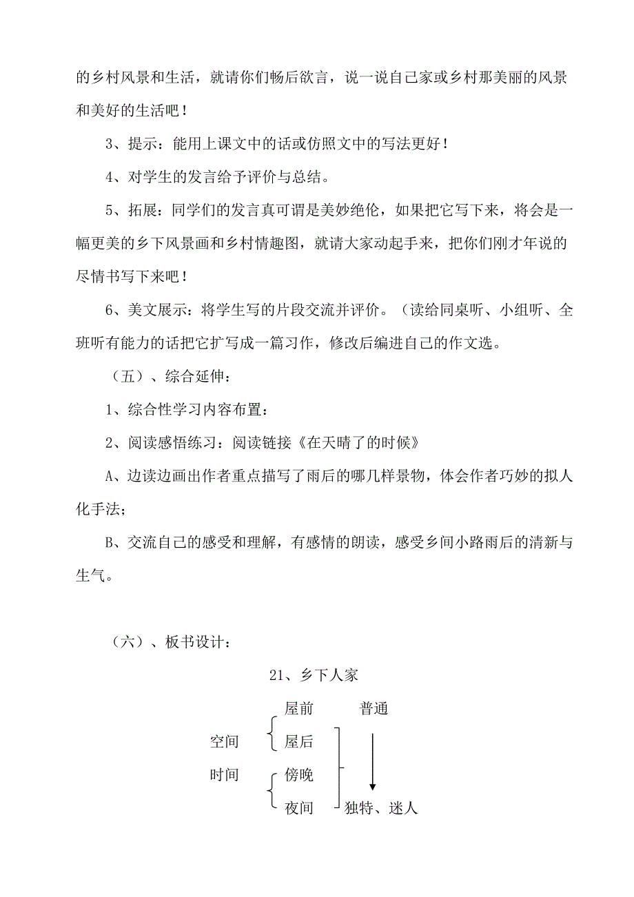 21乡下人家2设计.doc_第3页