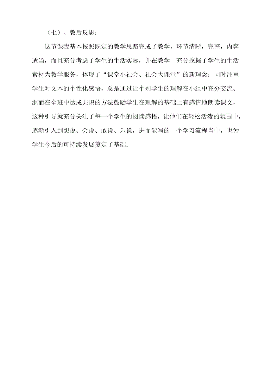 21乡下人家2设计.doc_第4页