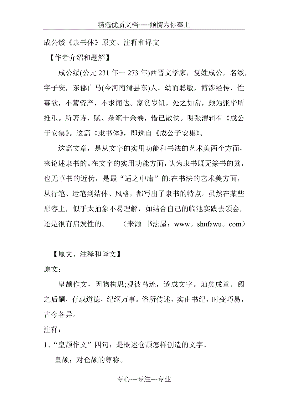 成公绥《隶书体》原文、注释和译文(共8页)_第1页