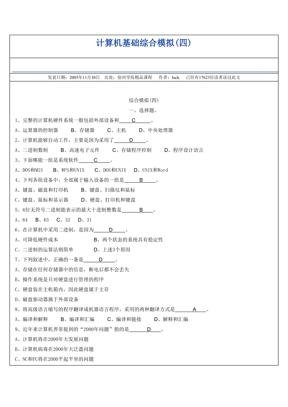 计算机基础综合模拟2.doc_第1页