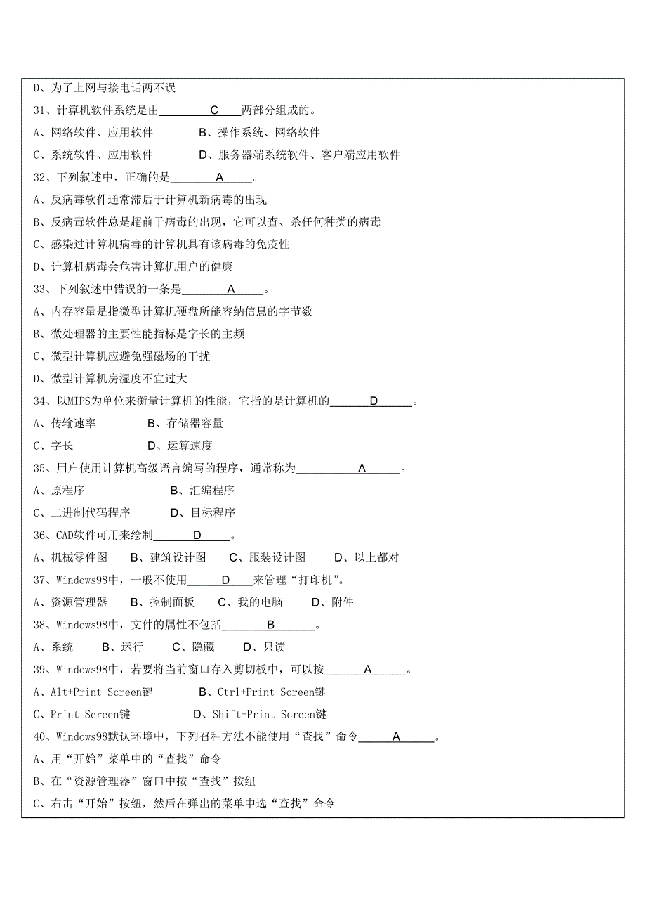 计算机基础综合模拟2.doc_第4页