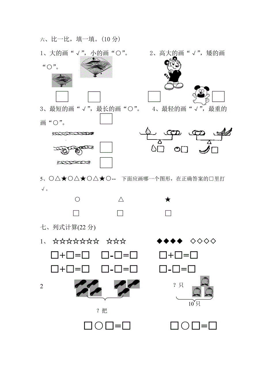 2021年新人教版一年级数学上册期未试题10套【新人教版】_第3页