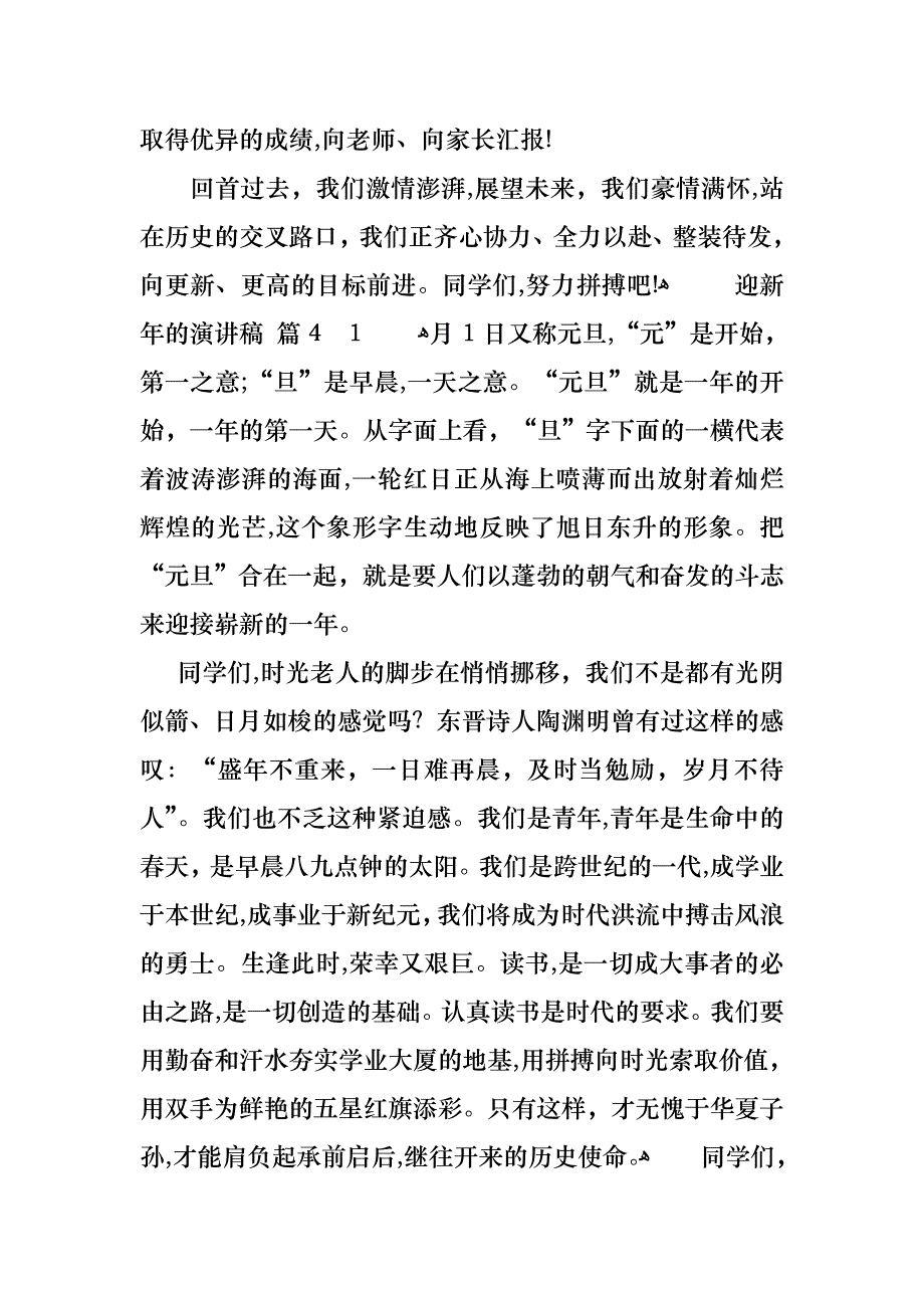 关于迎新年的演讲稿范文九篇_第4页