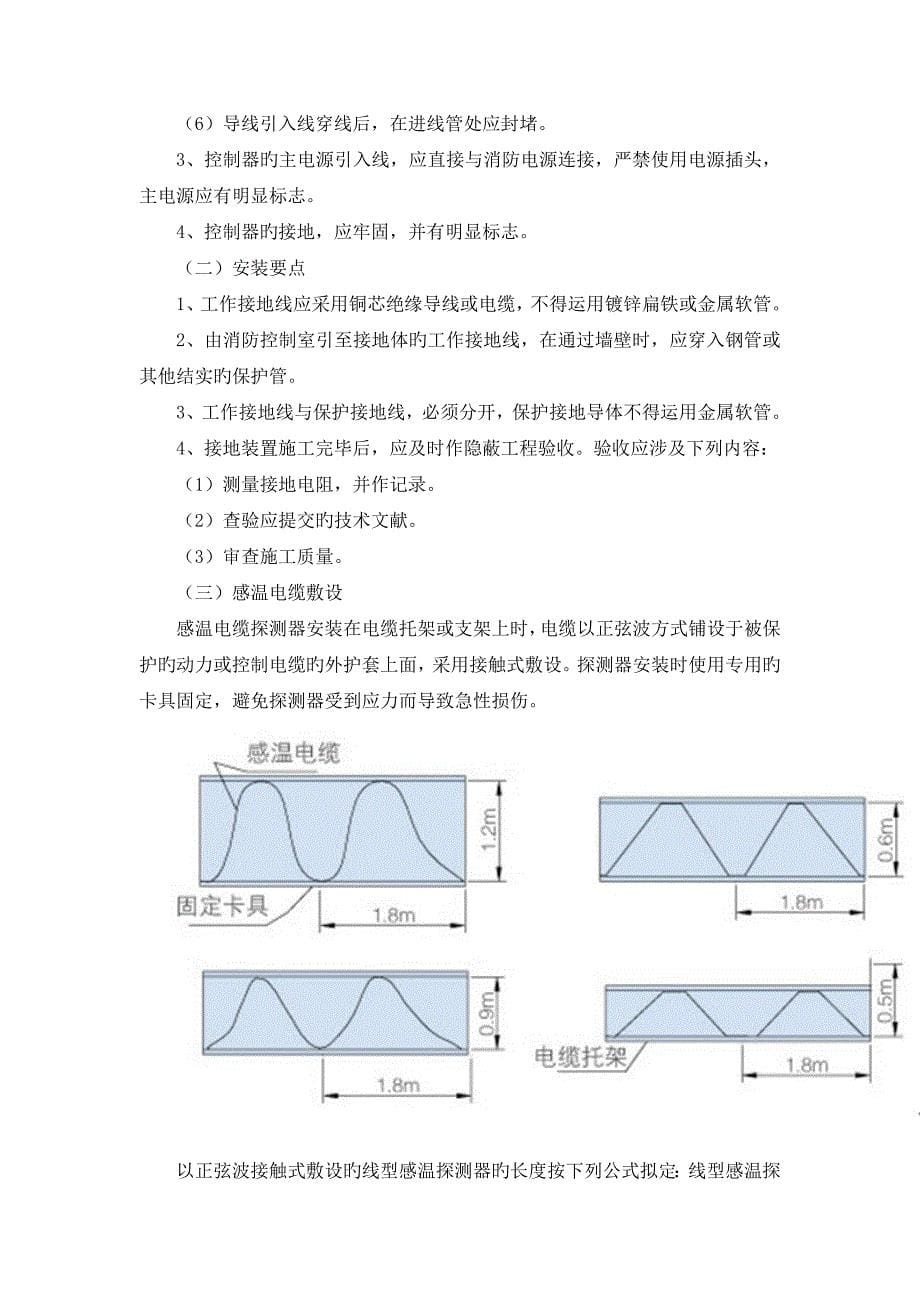 消防报警系统综合施工重点技术专题方案_第5页