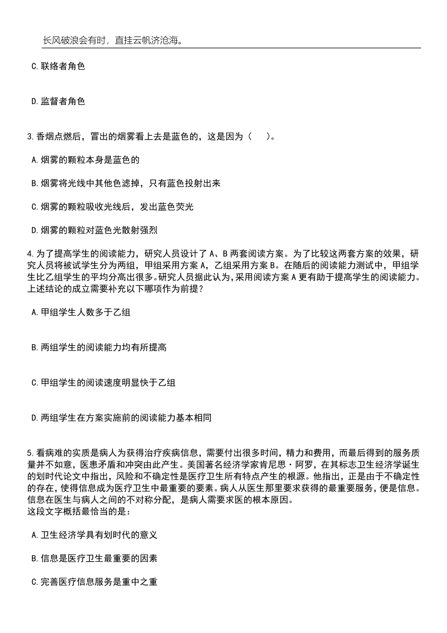 2023年06月浙江外国语学院招考聘用项目制辅助工作人员招考聘用笔试参考题库附答案详解_第2页