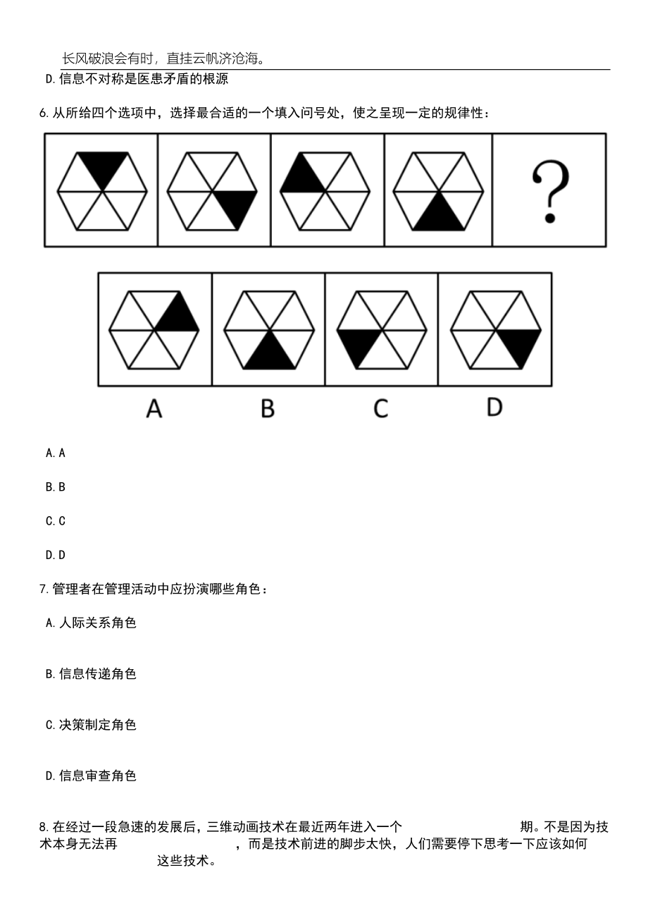 2023年06月浙江外国语学院招考聘用项目制辅助工作人员招考聘用笔试参考题库附答案详解_第3页