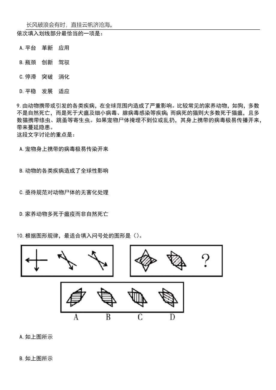 2023年06月浙江外国语学院招考聘用项目制辅助工作人员招考聘用笔试参考题库附答案详解_第4页