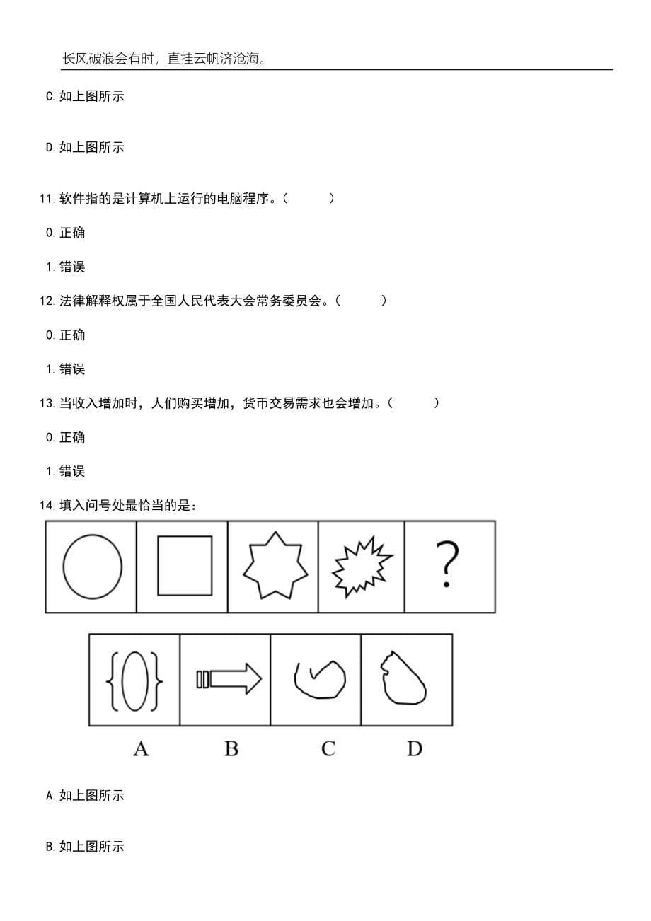 2023年06月浙江外国语学院招考聘用项目制辅助工作人员招考聘用笔试参考题库附答案详解_第5页