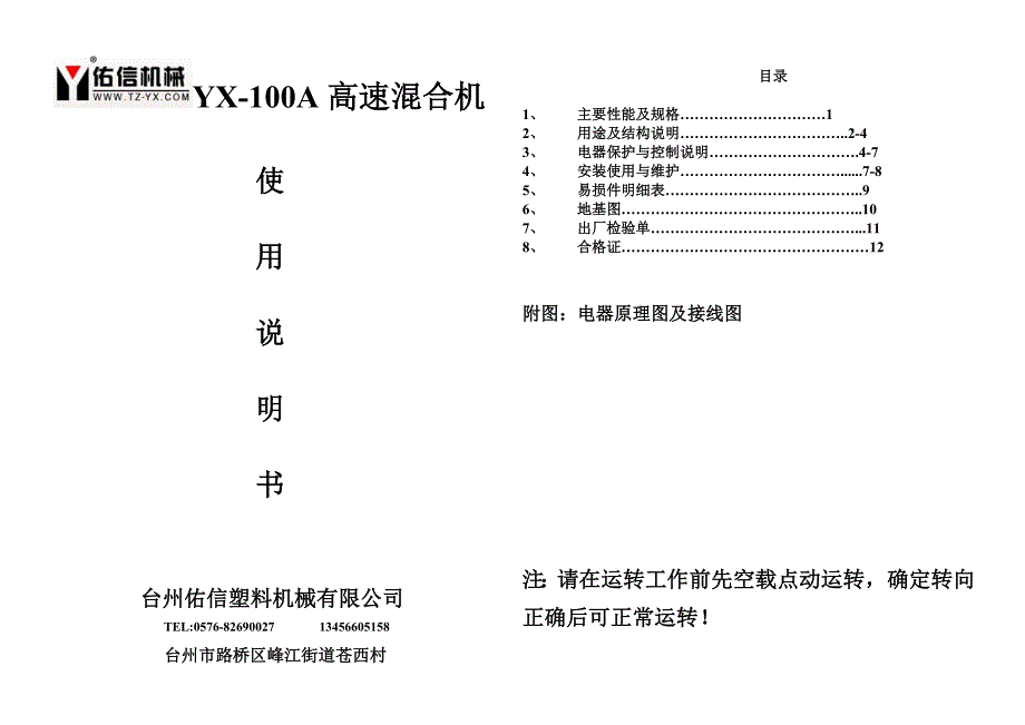 高速混合机说明书_第1页
