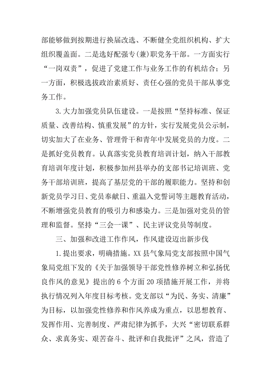 县气象局党支部先进事迹材料_第4页