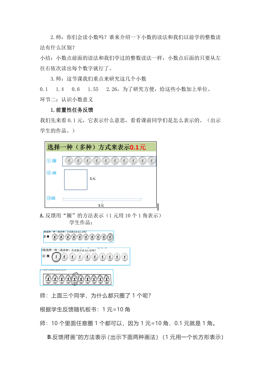 认识小数教学设计公开课教案教学设计课件案例试卷.docx_第2页