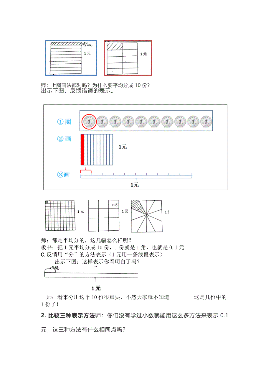 认识小数教学设计公开课教案教学设计课件案例试卷.docx_第3页