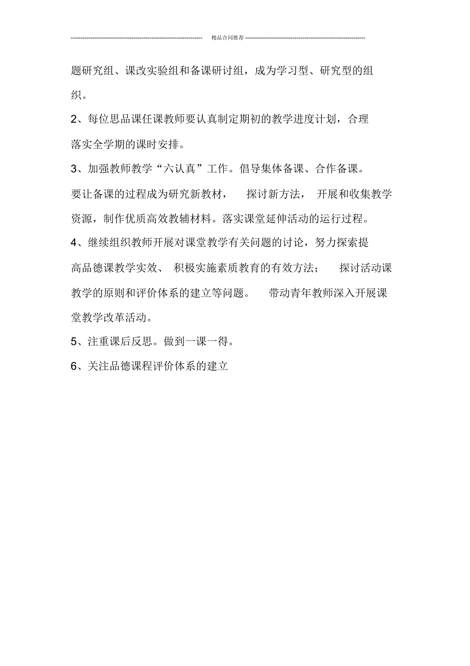 小学品德学科教研工作总结2019_第4页