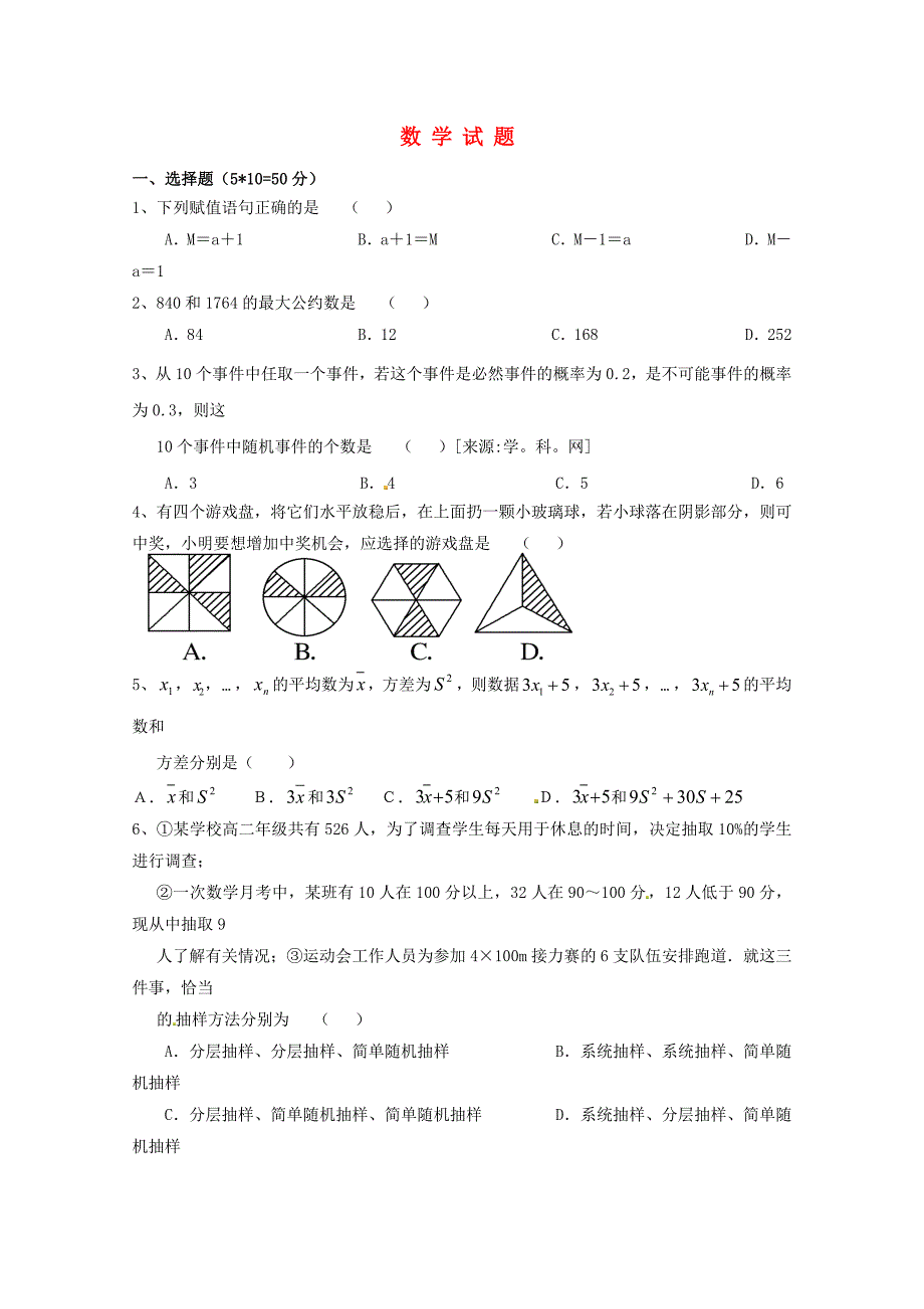 湖北省安陆市高一数学下学期期中模拟试题无答案_第1页