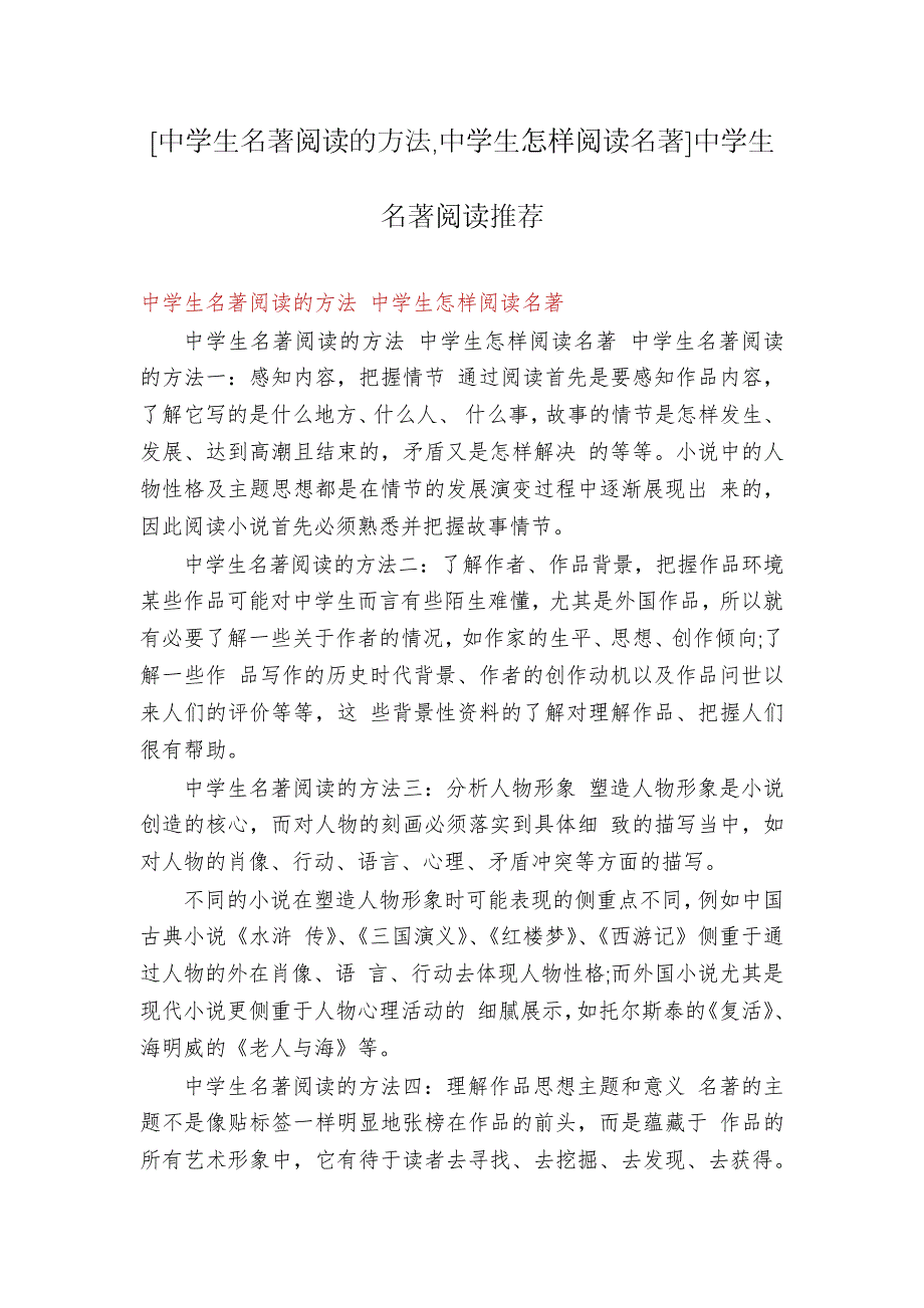 中学生名著阅读的方法,中学生怎样阅读名著中学生名著阅读推荐_第1页