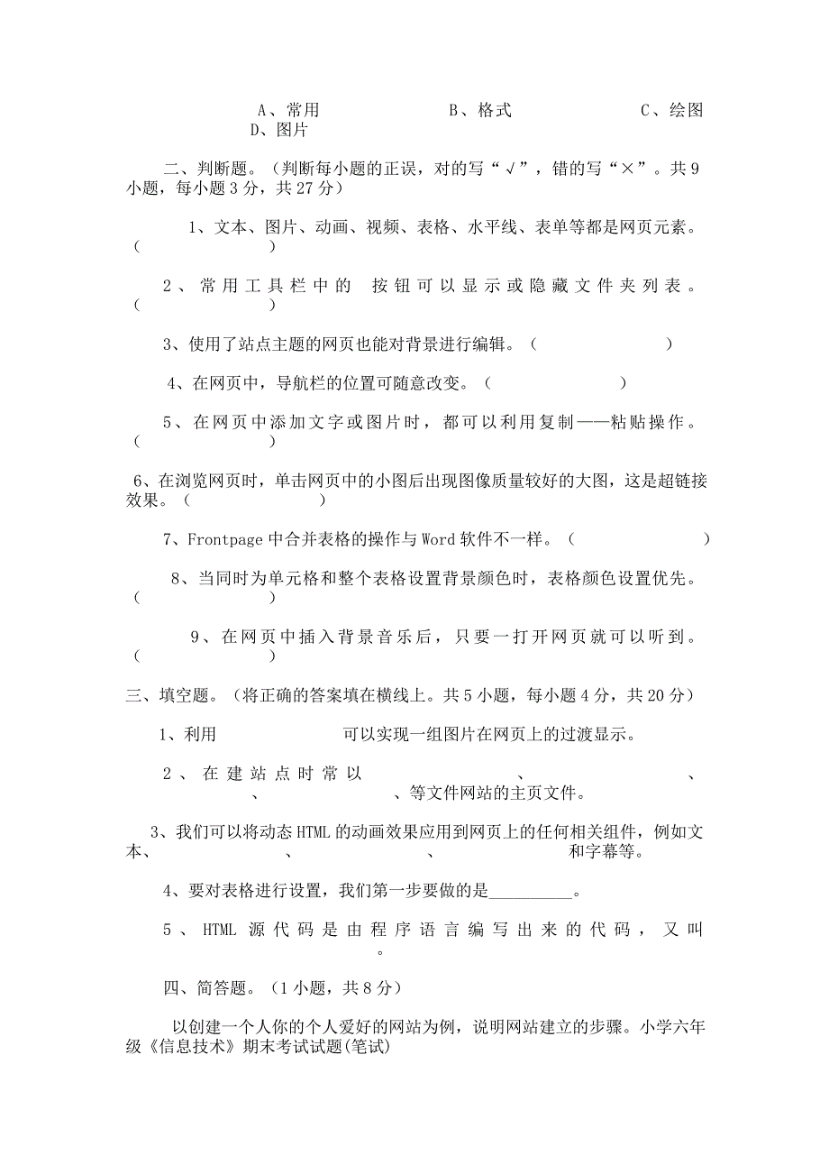 《信息技术》考试试题及答案(笔试)_第3页