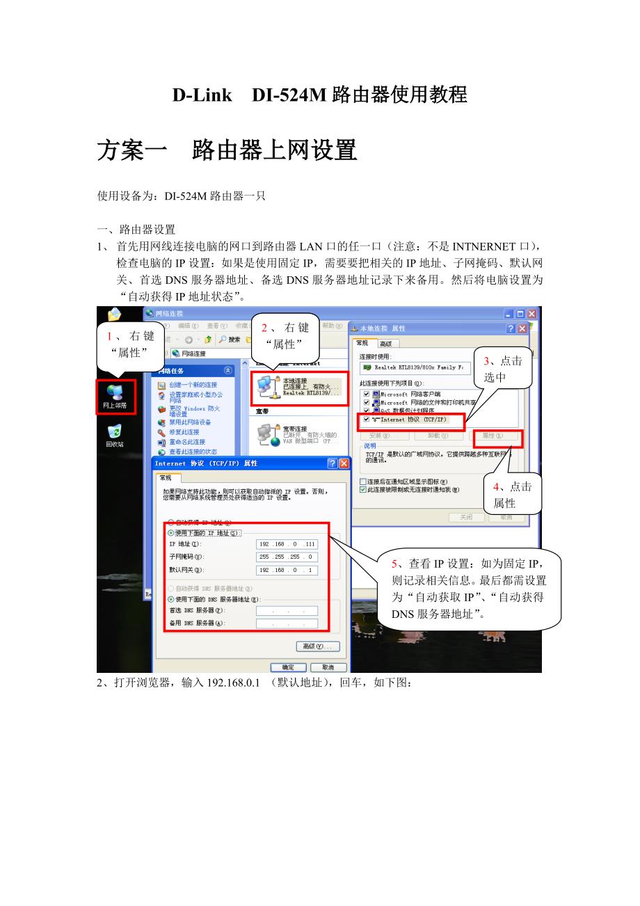 D-link DI524M无线路由器设置图文教程.doc_第1页