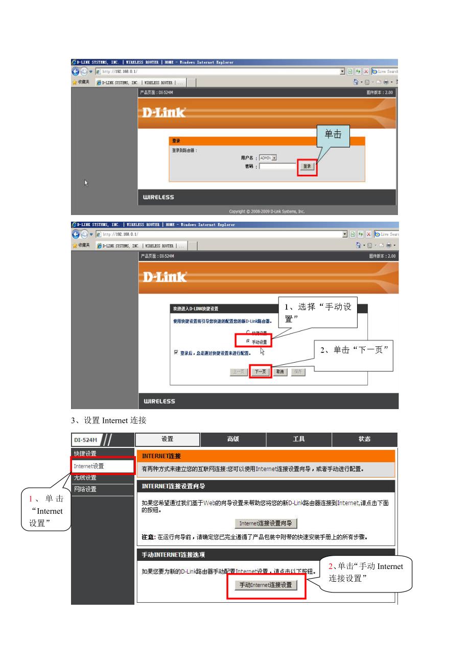 D-link DI524M无线路由器设置图文教程.doc_第2页