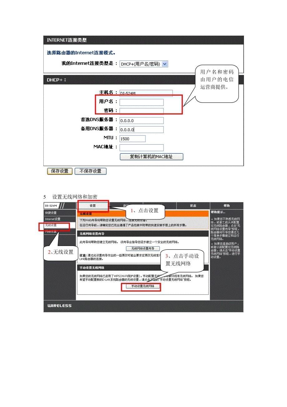 D-link DI524M无线路由器设置图文教程.doc_第5页