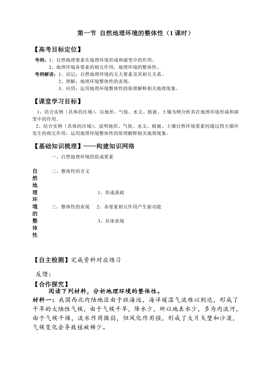 地理环境的整体性导学案 (2)_第1页