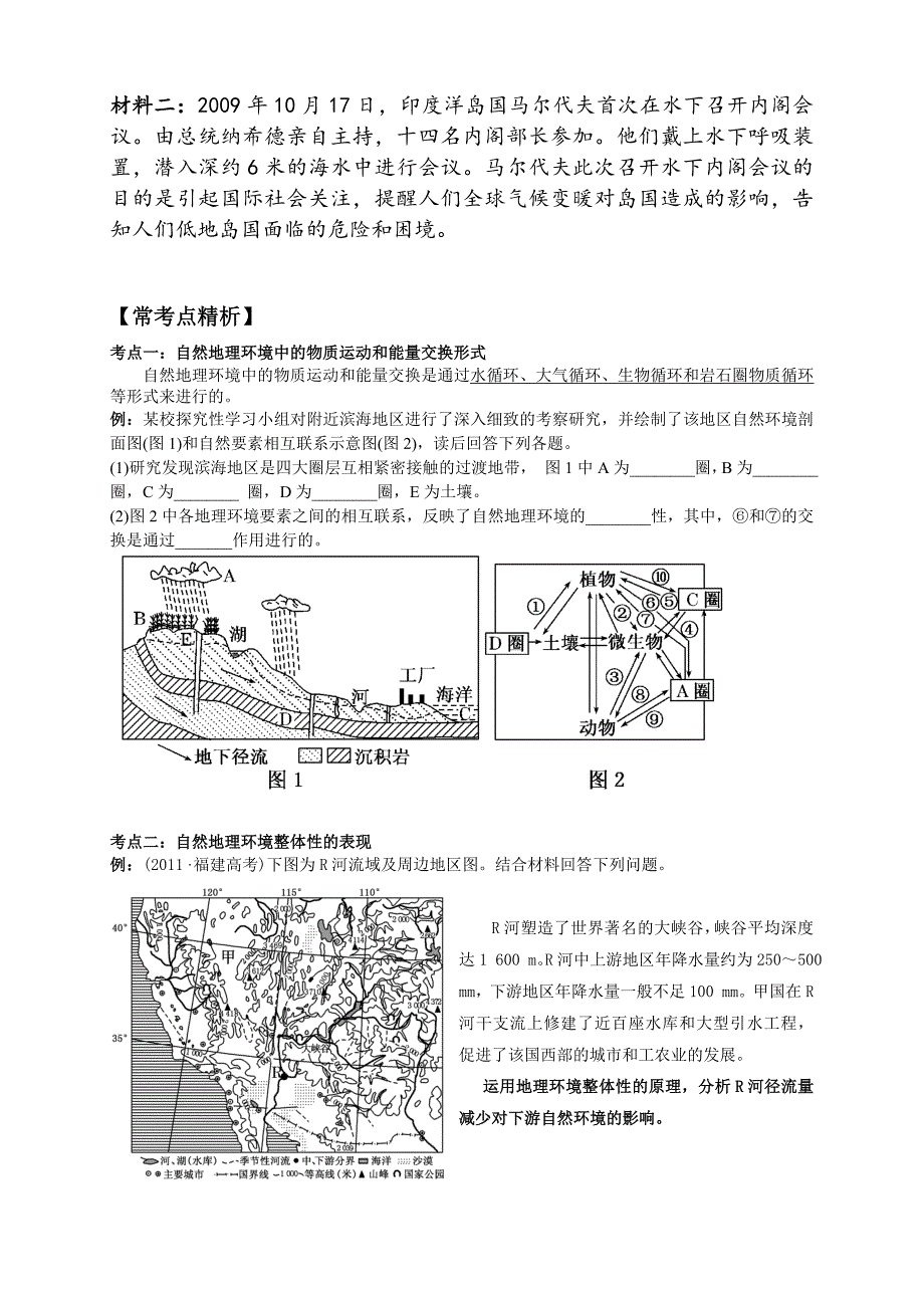 地理环境的整体性导学案 (2)_第2页