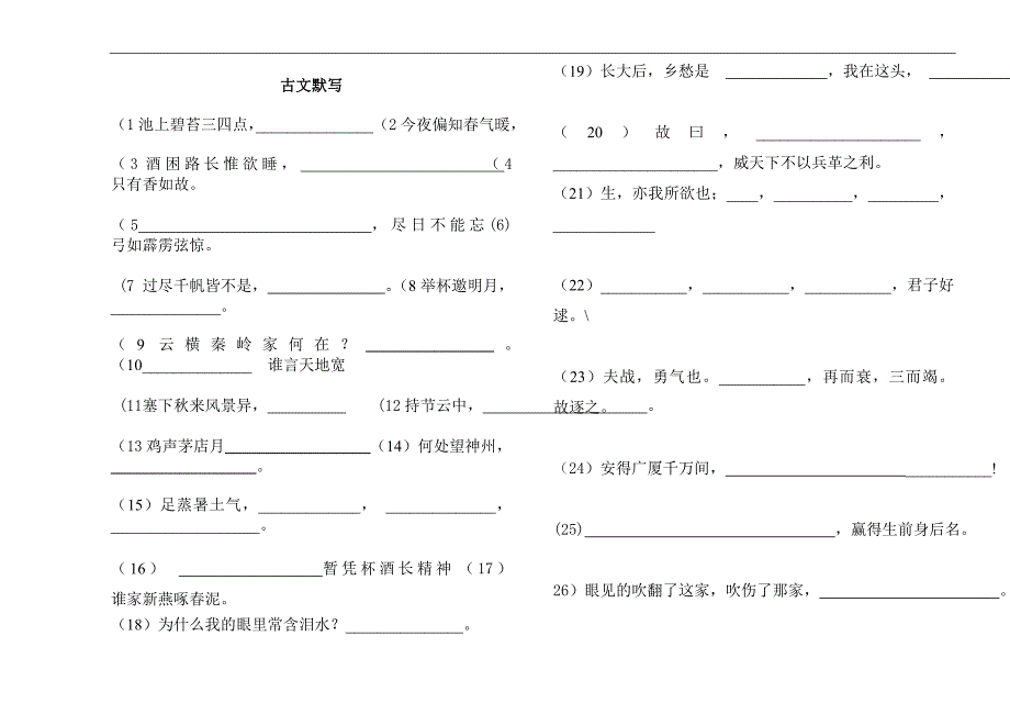 九年级全册古文默写汇总_第1页