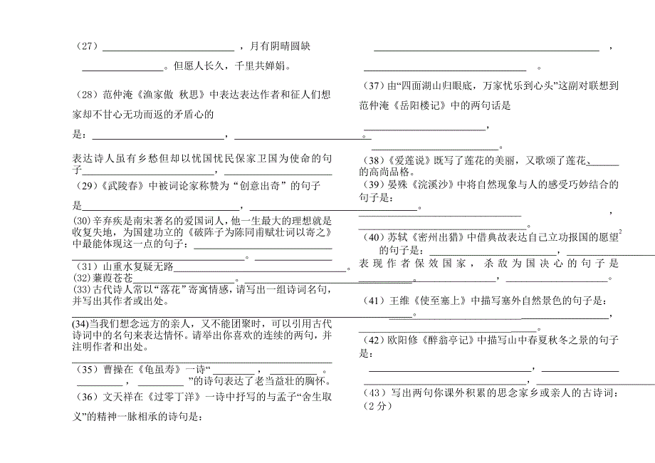 九年级全册古文默写汇总_第2页