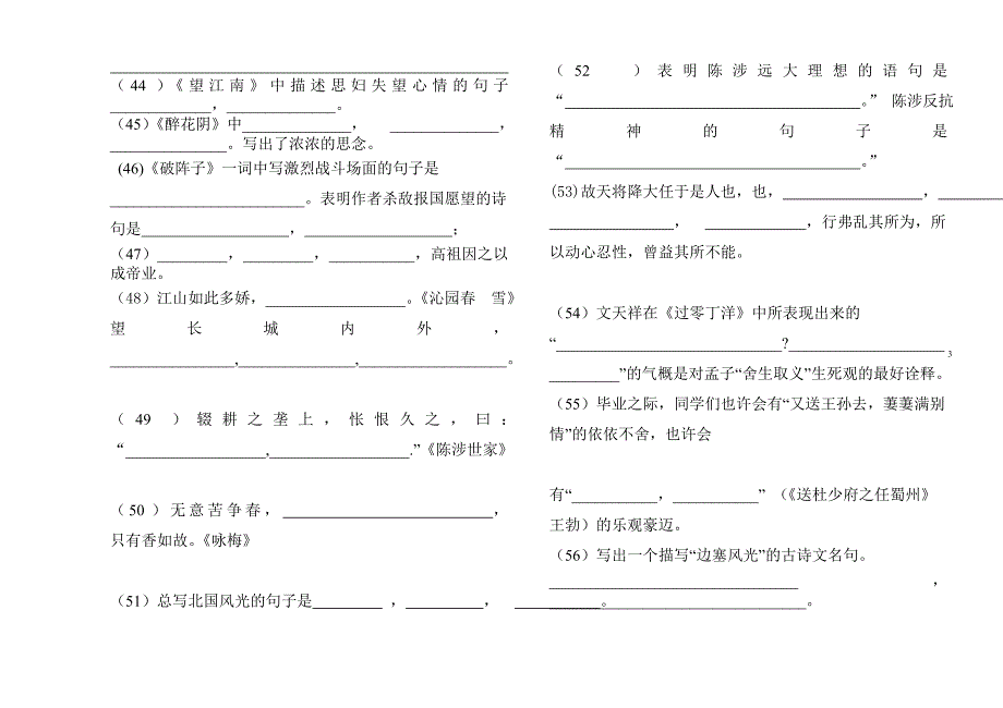 九年级全册古文默写汇总_第3页