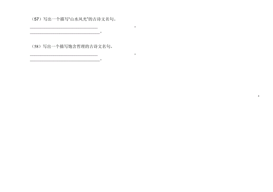 九年级全册古文默写汇总_第4页