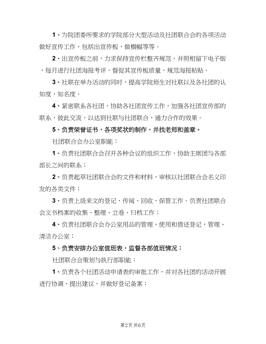 学生会社联部新学期工作计划模板（2篇）.doc_第2页