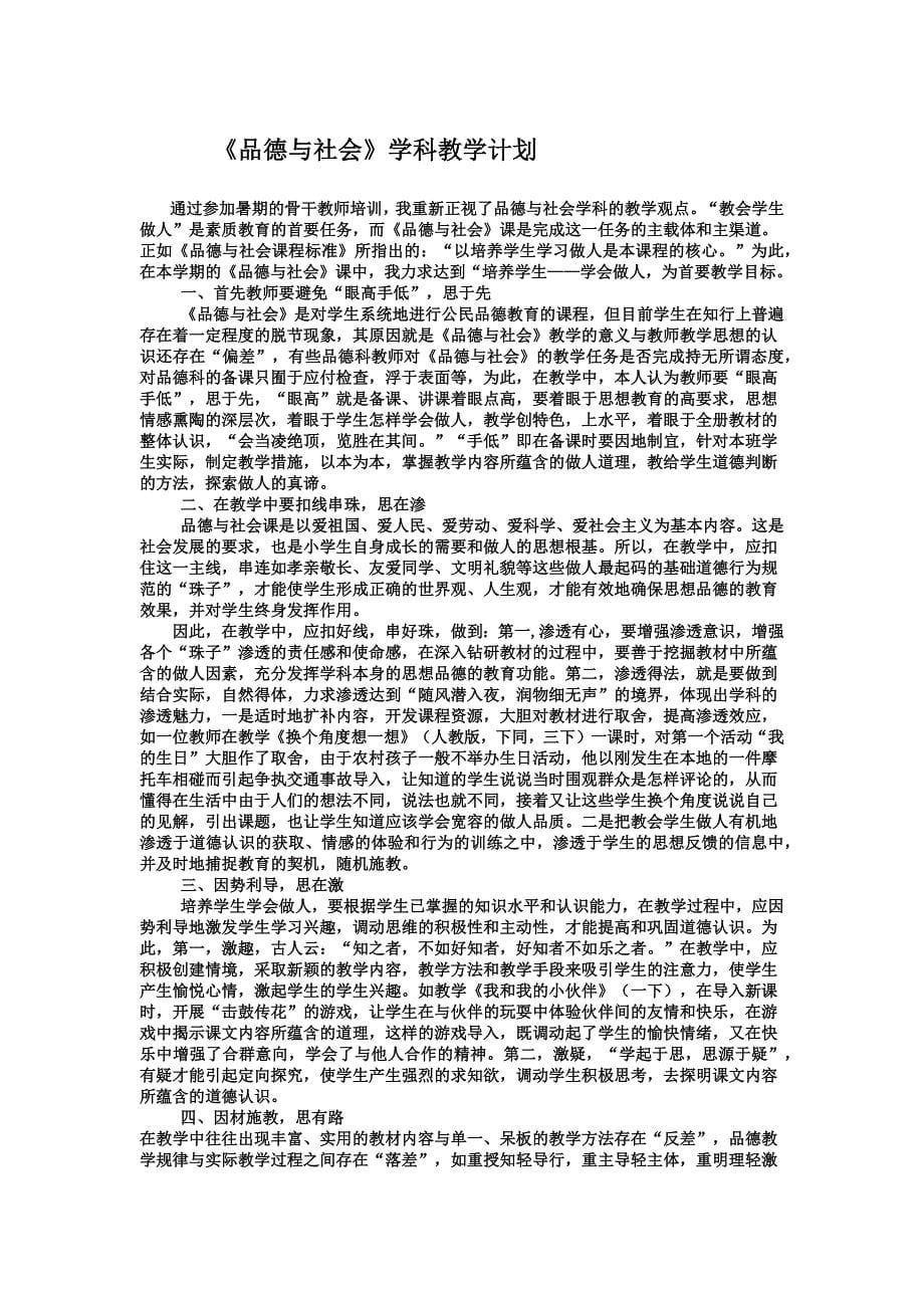 四年品德与社会教案封皮_第5页