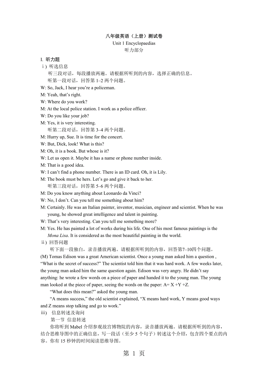 2023年上A英语测试卷听力部分文稿.docx_第1页