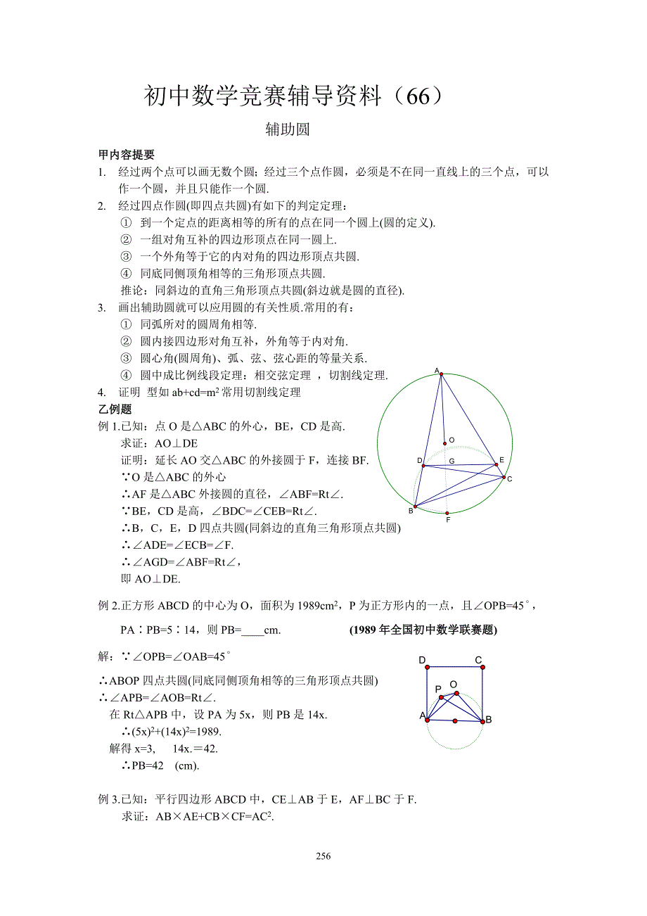 初中数学竞赛辅导资料（66）.doc_第1页