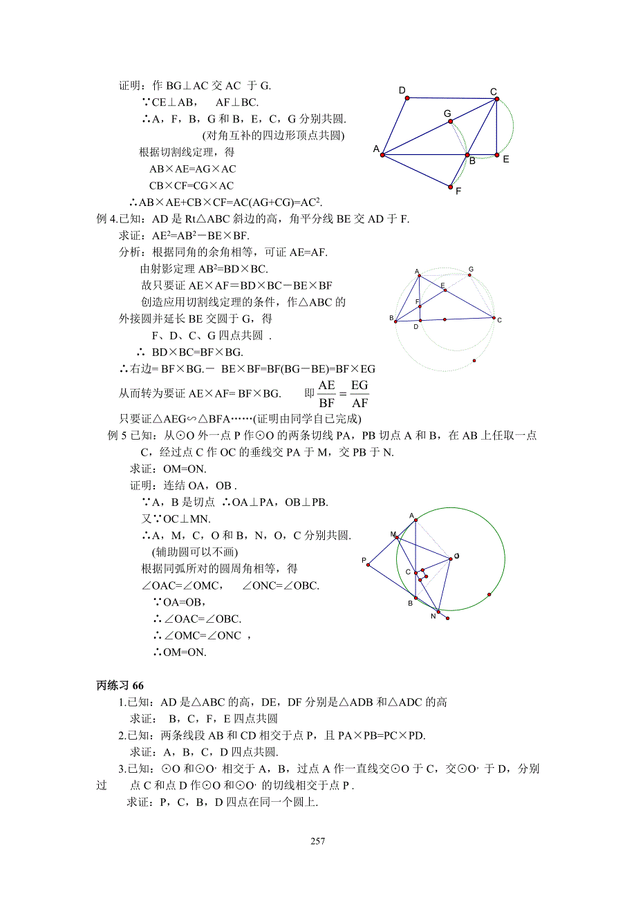 初中数学竞赛辅导资料（66）.doc_第2页