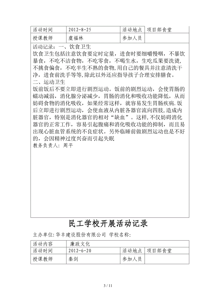 民工学校开展活动记录q_第3页