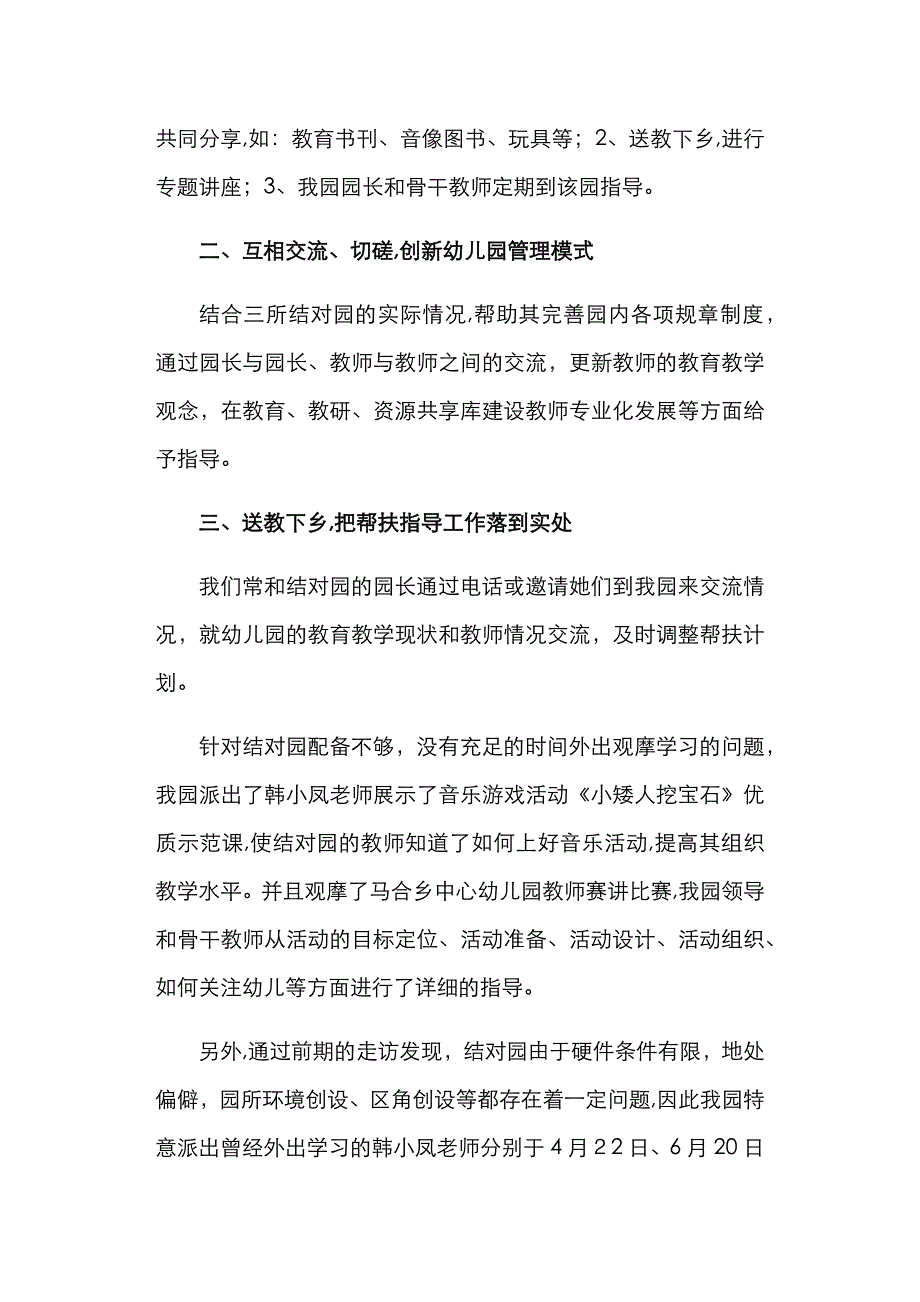 结对帮扶工作总结_第4页